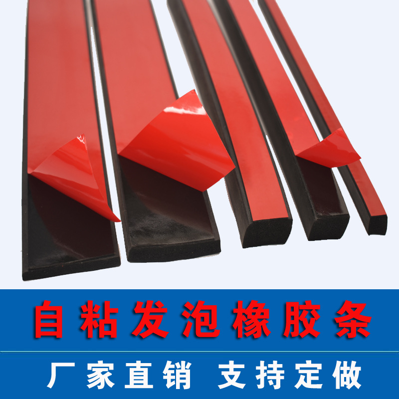 厂家直销 玻璃减震海绵防滑条 背胶防撞条 发泡密封条 自粘橡胶条