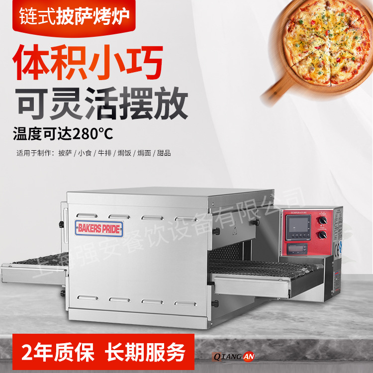商用链式披萨烤炉H1820披萨设备 餐饮食品烘焙烤炉 履带披萨烤炉
