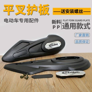 Battery car Turtle King flat fork Fender electric car plastic parts Motor two sides mud board Universal black rear mud board