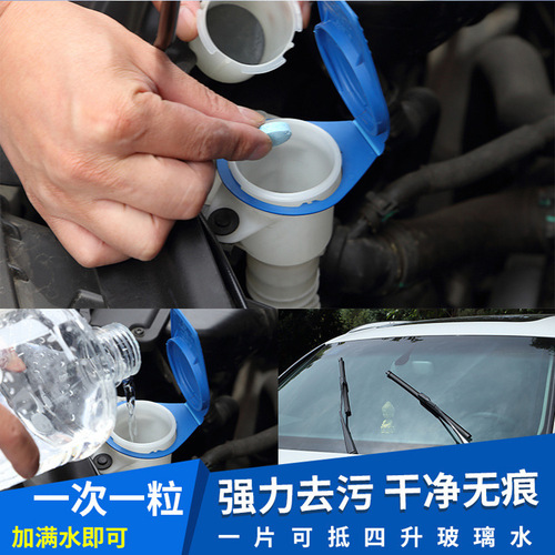 Direct sales car glass water wiper essence 1 tablet concentrated effervescent tablet for car use solid wiper essence tablet