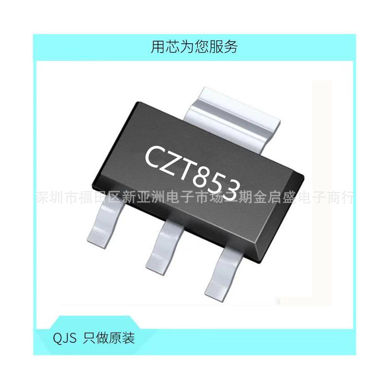 全新 CZT853 PNP晶体管 100V 6A SOT223 贴片三极管 原装 热卖