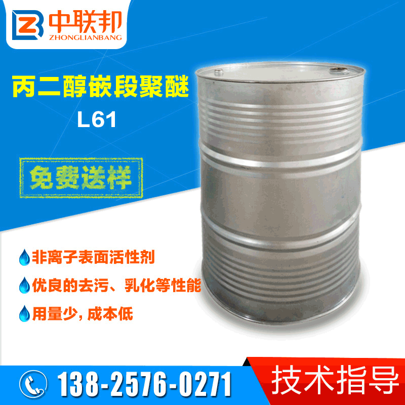 Propylene glycol block polyether L61 is used as a low-foaming…