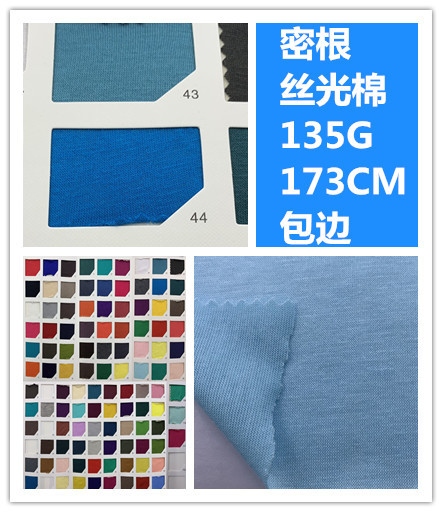 密根人棉汗布弹力135g丝光棉单面35人棉60涤5氨纶针织丝光面料