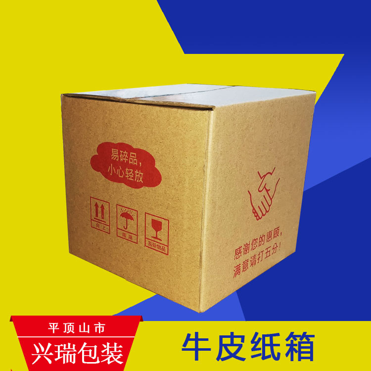 纸箱 纸盒 包装箱  三层特硬五层特厚包装箱厂价批发定制