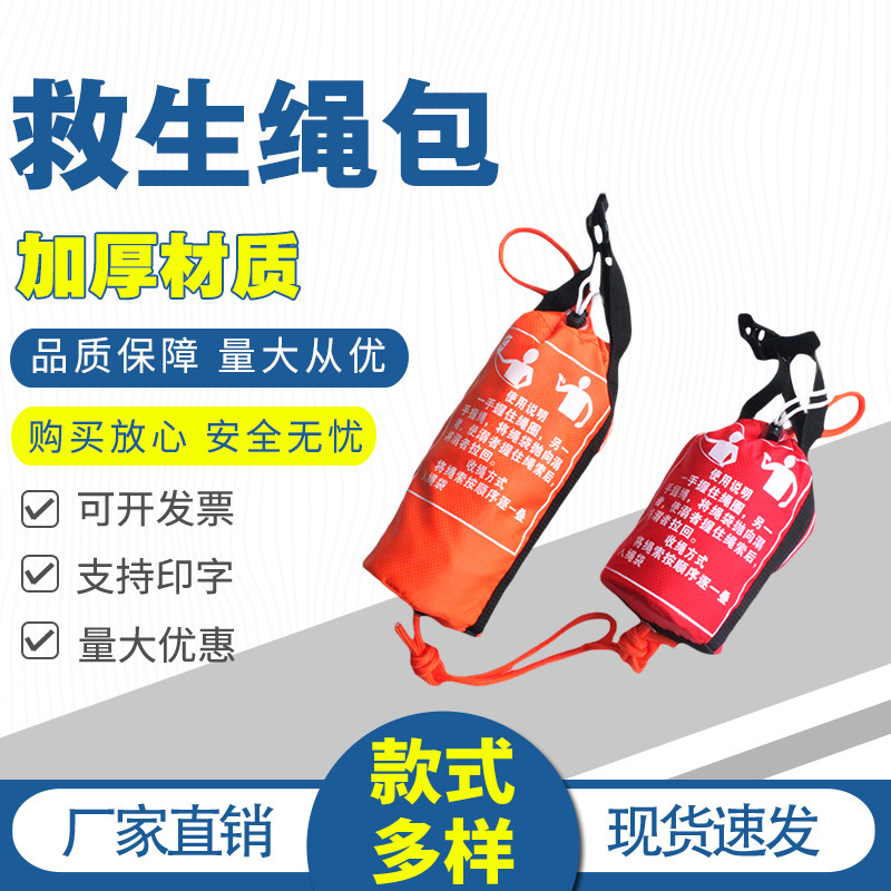 供应水上漂浮救生绳包 水上救生浮索水上反光安全逃生绳抛绳包