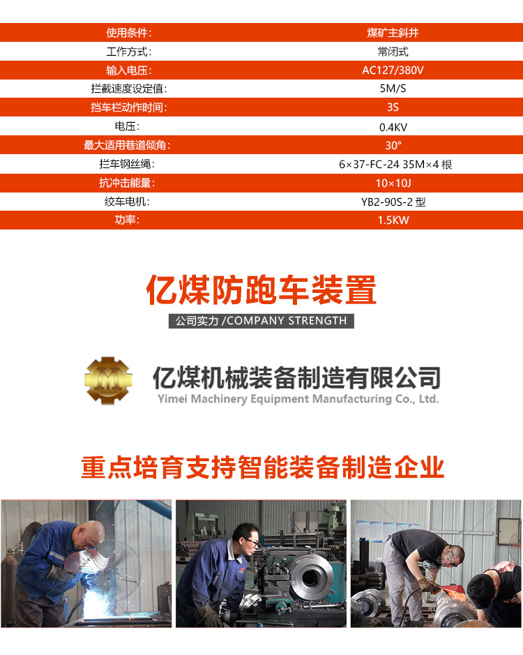 亿煤防跑车装置_06