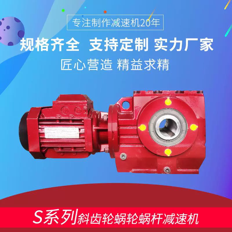 S37-107蜗轮蜗杆减速机硬齿面斜齿轮减速箱微型精密减速器