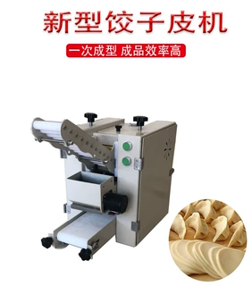 电动擀皮工具手工商用饺子皮成型机食品机械做皮的机器