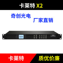 卡莱特X2s视频处理器镶嵌式LED显示屏高清全彩视频处理器S2发送卡