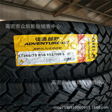��ͨ ԽҰ݆̥���羀݆̥265/75R16��܇݆̥ 265/75R16