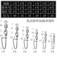 美式转环加弧形别针不锈钢别针路亚配件海钓船钓渔具配件钓鱼用品