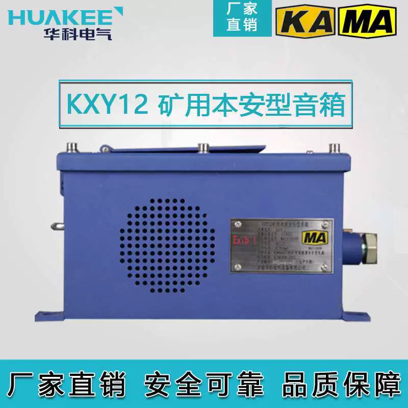 Производители поставляют KXY12 взрывозащищенный динамик для цифровой IP-сети угольной шахты искробезопасный взрывозащищенный динамик для вещательной шахты