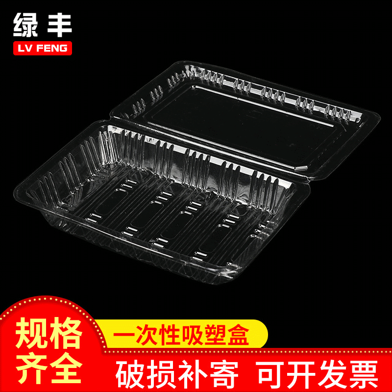 深透明塑料烤鸭食品盒浅连盖打包寿丝盒 水果生鲜糕点盒