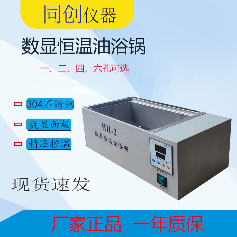 HH-2恒温油浴锅   数显恒温两孔油浴锅   双孔油浴锅