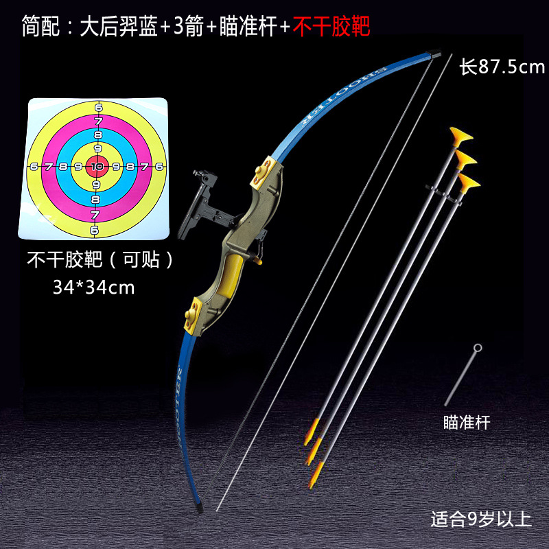 简配:后羿蓝+不干胶靶