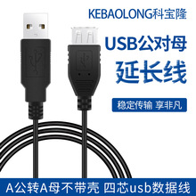 USB2.0公对母延长线A公转A母不带壳四芯usb数据线USB子母延长线