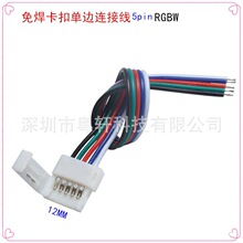 5Pin 12mm���z��ˮLED���l�⺸�����B�Ӿ�RGBW���Դ���^���Ӿ�