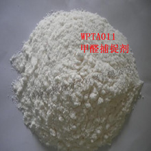 厂家供应甲醛清除剂WPTA011 甲醛去除剂  迅速消除纺织品残留甲醛
