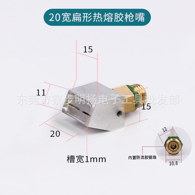 扁咀热熔胶枪配件枪嘴T型宽口涂布20mm扁咀铜铝嘴打胶融嘴热溶胶