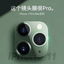 适用2019新苹果镜头膜5.8/6.1/6.5玻璃贴膜iphone11摄像头钢化膜
