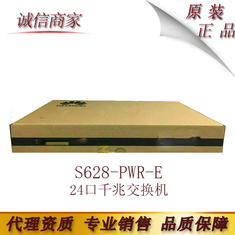 华为S628-PWR-E教育系列 24口千兆交换机