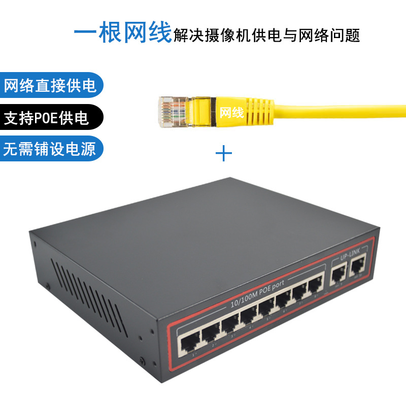 热销中8口POE 2个电口千兆标准交换机铁壳监控专用交换机