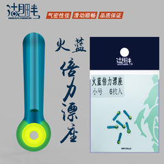 Lake shore ultra-tight fire blue silicone double strength drifting seat plug base high tightness non-break hole fishing gear small accessories