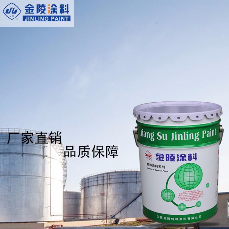 厂家金陵涂料 环氧富锌底漆HX-068 现货供应