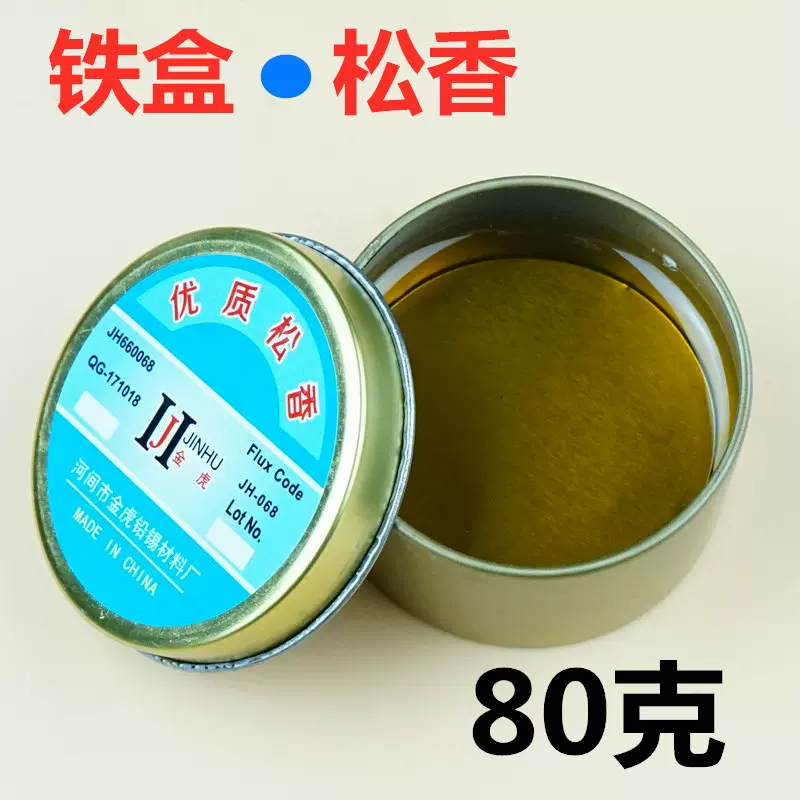 跨境货源金虎铁盒松香80克 可定制logo高纯度淘货源专供