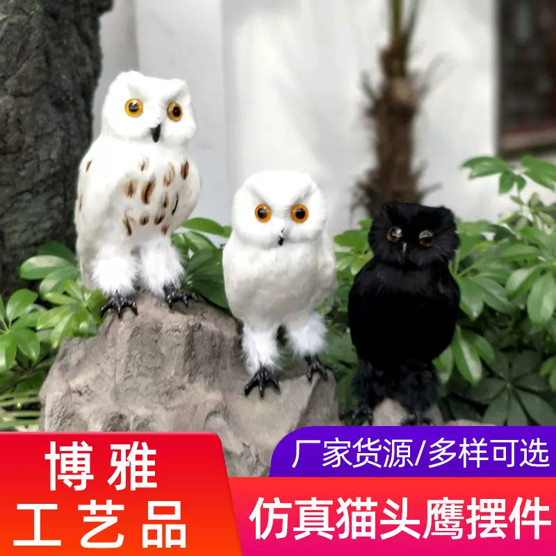 厂家新品仿真猫头鹰装饰品真羽毛纯手工制作驱鸟吓鸟摄影布景道具