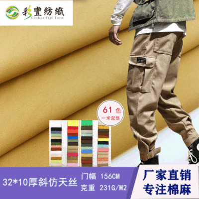 现货纯棉32*10斜纹仿天丝加厚 全棉纱卡梭织裤装风衣工装服装面料