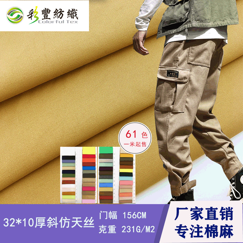现货纯棉32*10斜纹仿天丝加厚 全棉纱卡梭织裤装风衣工装服装面料