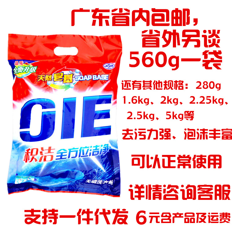 批发560g小袋洗衣粉小包公司礼品一件代发质优价廉