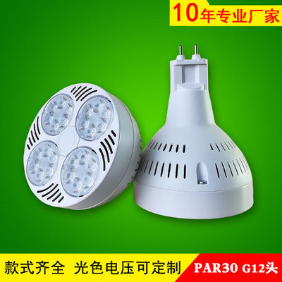 厂家直销跨境专供爆品PAR30 G12灯头LED射灯35W45WPAR灯g12光源|ru