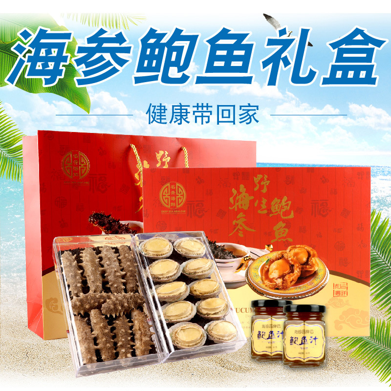 新款大連野生淡幹海參鮑魚幹貨禮盒150克海鮮即食禮品特産