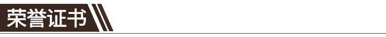 荣誉证书