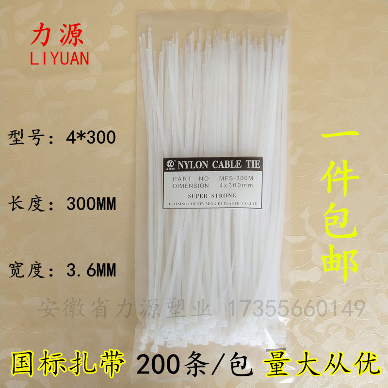 力源自锁式尼龙扎带4*300mm黑白塑料捆绑带200条 宽3.6mm扎带批发