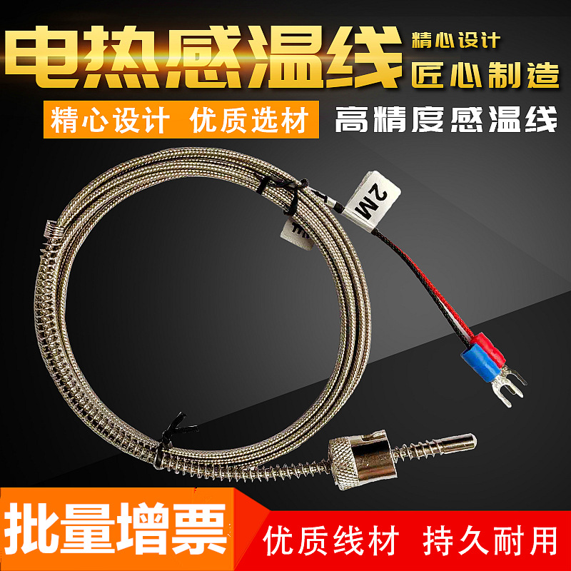 K型压簧式热电偶 电气设备感温线 温度传感器 信号传输量大从优|ms