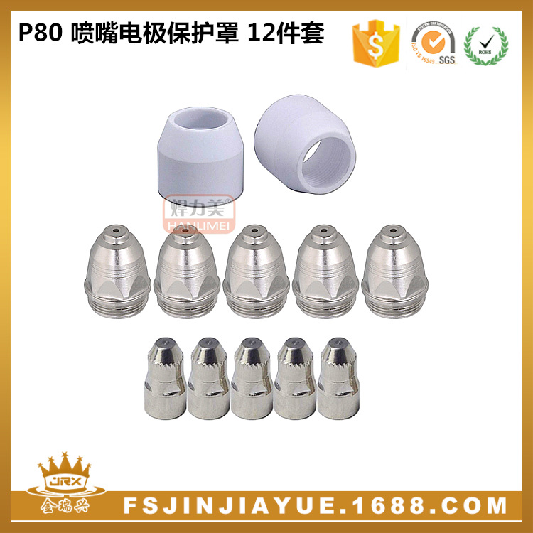 P80A等离子切割枪喷嘴电极保护罩 LGK100切割机焊割等离子 12件套