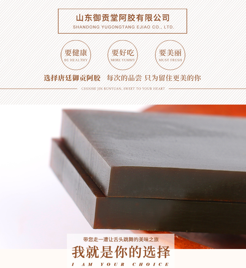 唐廷御贡阿胶_01