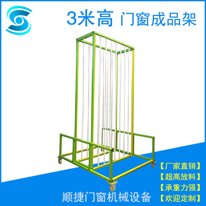 顺捷 3米高门窗成品架门扇门框放料周转车 门窗运输推车（8格）