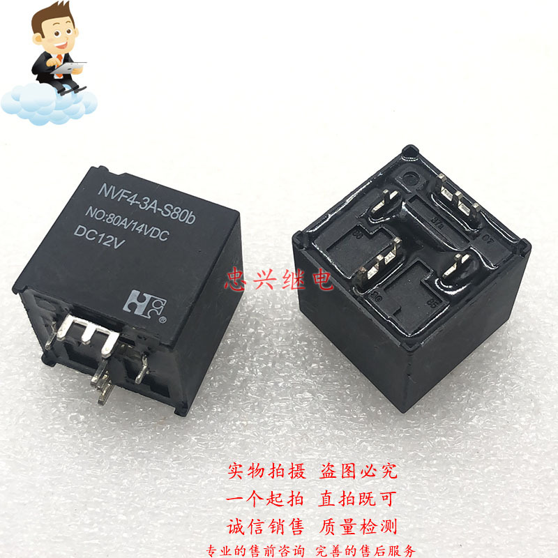 全新福特汽车继电器 NVF4-3A-S80B DC12V 4脚一常开 80A 12VDC