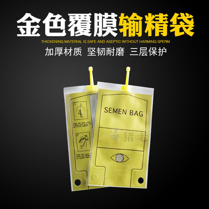 Sow insemination bag, artificial insemination equipment, gold-coated film premium insemination bag, farm disposable insemination bag