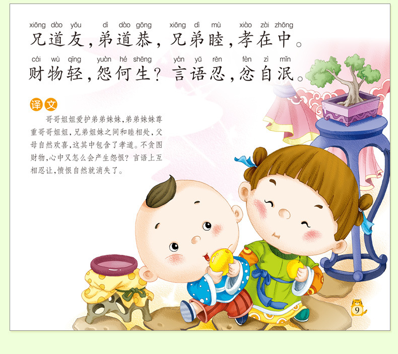 宝宝国学启蒙_16.jpg