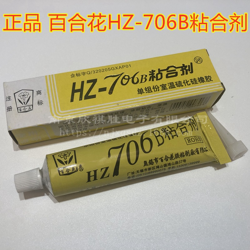 无锡百合花706B粘合剂硅橡胶 耐温HZ-706B胶粘剂706B密封胶