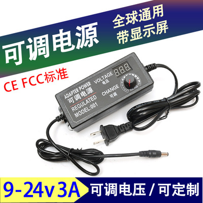 厂家直销 9V~24V3A可调电源 风扇LED调光电源 电动螺丝刀适配器|ms