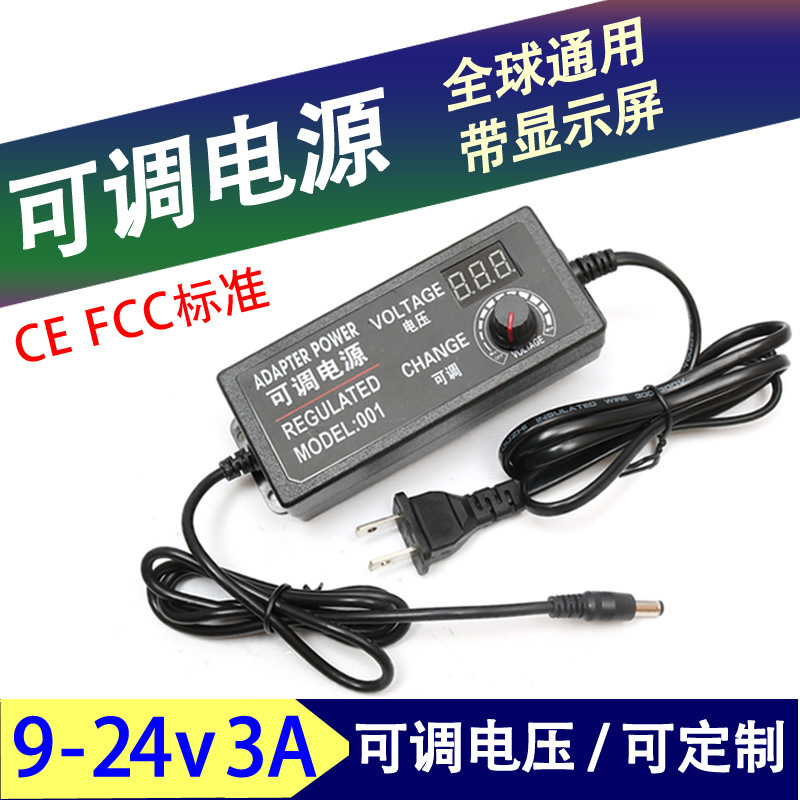 厂家直销 9V~24V3A可调电源 风扇LED调光电源 电动螺丝刀适配器|ms