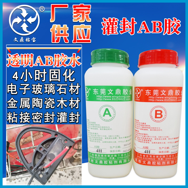 AB胶4小时粘金属灯具 透明环氧树脂灌封胶 无气味密封AB胶水慢干