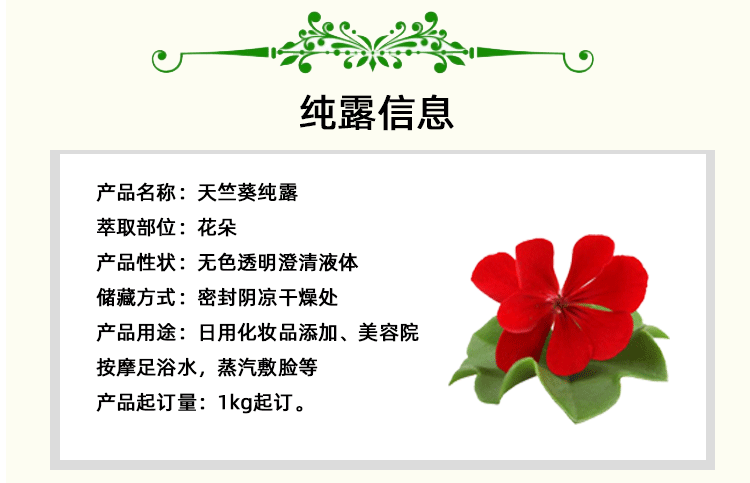 供应批发天竺葵纯露花水补水效果很好纯植物蒸馏提取护肤按摩 阿里巴巴