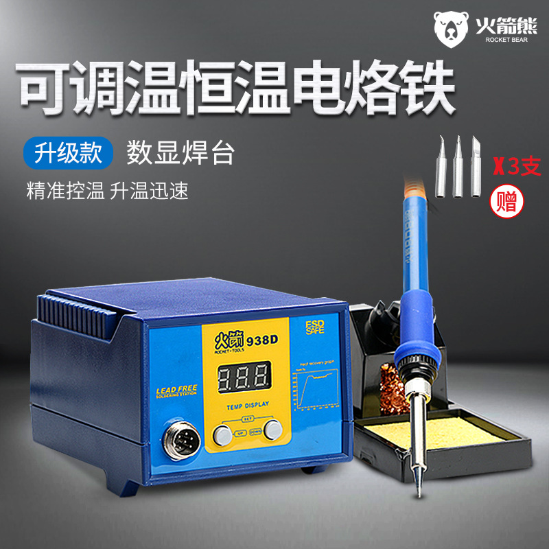 936防静电调温电焊台电烙铁焊接工具 电烙铁套装恒温焊台